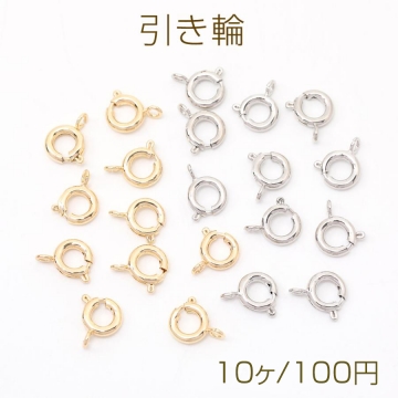 引き輪 スプリングクラスプ 接続金具 留め金具 7mm（10ヶ）