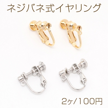 ネジバネ式イヤリング 石座 カン付き 3mm（2ヶ）