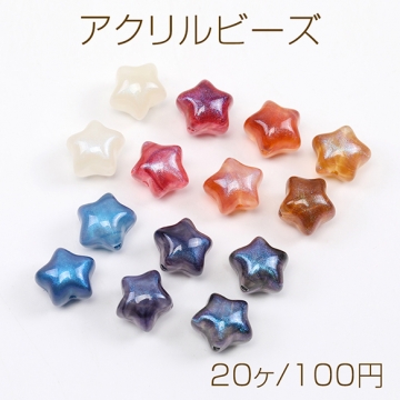 アクリルビーズ 星形 11×12mm（20ヶ）