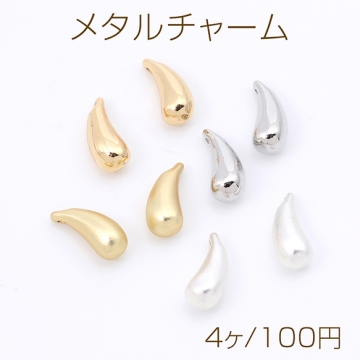 メタルしずくチャーム ぷっくりドロップチャーム カン付き 5×11mm（4ヶ）