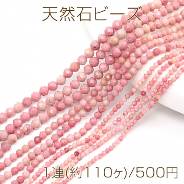 天然石ビーズ 連売り ピンクオパール ラウンドカット 通し穴あり 3mm 1連(約110ヶ)