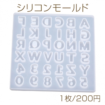 シリコンモールド ソフト 英文字＆数字 組み合わせ (1枚)