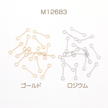 両サイド9ピン 両端カン付き9ピン 両カン付きコネクターパーツ 極細 強度あり  0.3×10mm（20ヶ）