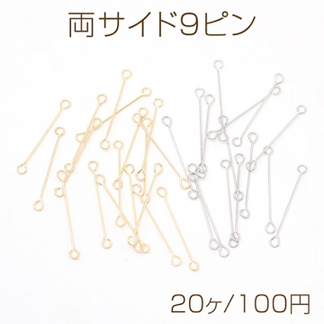 両サイド9ピン 両端カン付き9ピン 両カン付きコネクターパーツ 極細 強度あり  0.3×20mm（20ヶ）