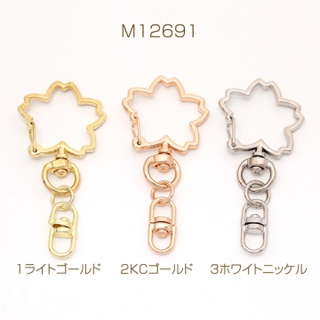 桜キーホルダー金具 ダブル回転カン付き 押し込み式 28×61mm（2ヶ）