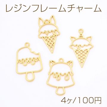 レジンフレームチャーム アイスクリームケーキ ゴールド