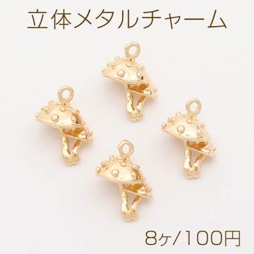 立体メタルチャーム キノコ カン付き ゴールド 12×16mm（8ヶ）