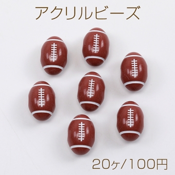 アクリルビーズ スポーツ風モチーフ ラグビーボール 通し穴あり 12×18mm（20ヶ）