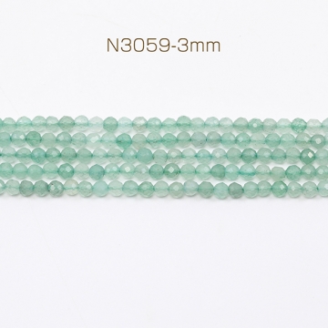 天然石ビーズ 連売り グリーンアベンチュリン ラウンドカット 通し穴あり 3mm 1連(約110ヶ)