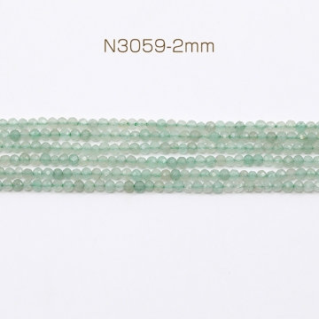 天然石ビーズ 連売り グリーンアベンチュリン ラウンドカット 通し穴あり 2mm 1連(約170ヶ)