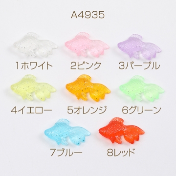 金魚チャーム 錦魚チャーム 樹脂製 立体金魚パーツ ヒレに穴あり  22×36mm（10ヶ）
