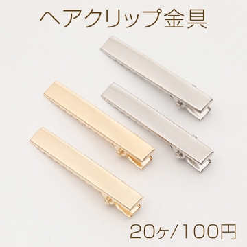 ヘアクリップ金具 7×46mm（20ヶ）