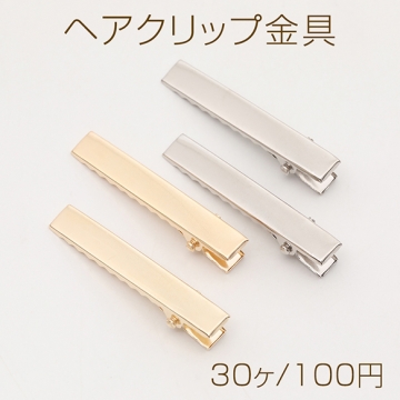 ヘアクリップ金具 7×41mm（30ヶ）