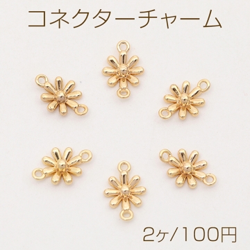 色褪せにくい14KGPゴールドメッキ コネクターチャーム フラワー 2カン 7×10mm（2ヶ）