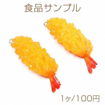 チャームパーツ プラスチック製 食べ物チャーム キーホルダーパーツ 食品サンプル カン付き 2.5×7cm（1ヶ）