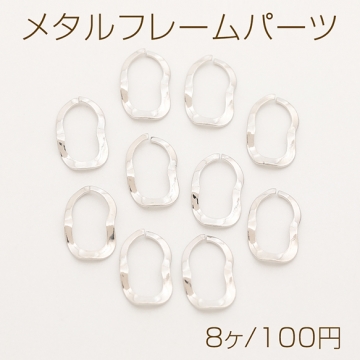 メタルフレームパーツ メタルチェーンパーツ 不規則型 ロジウム 9×13mm（8ヶ）