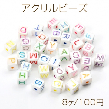 アクリルビーズ アルファベットキューブビーズ 14×14mm（8ヶ）