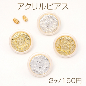 アクリルピアス ラウンド メタル貼り フラワー模様入り 23mm（2ヶ）