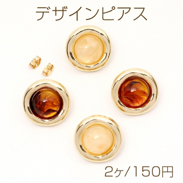 デザインピアス ラウンド 樹脂貼り 23mm（2ヶ）