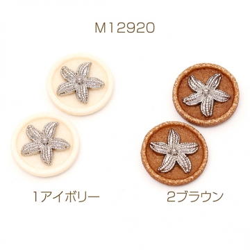 アクリル貼付けパーツ アクリルカボション ラウンド メタル貼り フラワー 22mm（2ヶ）