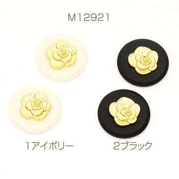 アクリル貼付けパーツ アクリルカボション ラウンド メタル貼り フラワー 23mm（2ヶ）