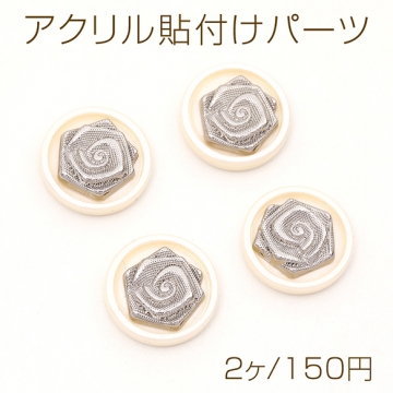 アクリル貼付けパーツ アクリルカボション ラウンド メタル貼り フラワー 18mm（2ヶ）