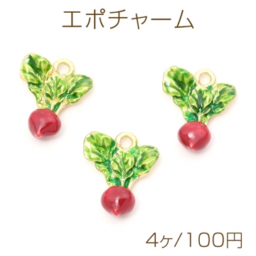 エポチャーム 野菜 ゴールド 14×17mm（4ヶ）