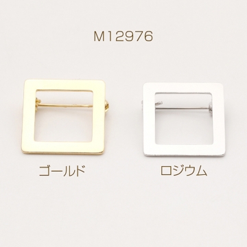フレームブローチピン フレームブローチ金具 フレームブローチ土台 貼付け可 スクエア型 20×20mm（1ヶ）