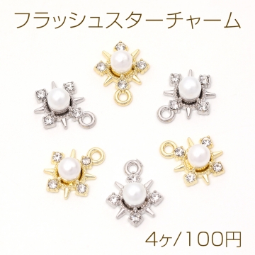 フラッシュスターチャーム メタルチャーム フラッシュスター パールとラインストーン付き 1カン付き 12×15mm（4ヶ）