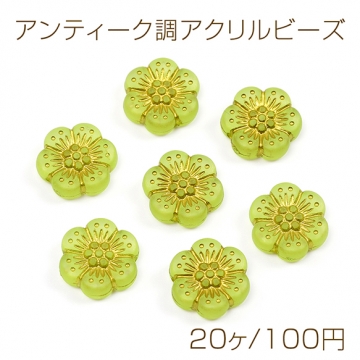 アンティーク調アクリルビーズ フロスト加工 フラワー 花 六弁花 6弁花 ゴールド 12mm（20ヶ）