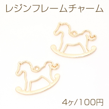 レジンフレームチャーム 木馬 1カン付き ゴールド 22×29mm（4ヶ）