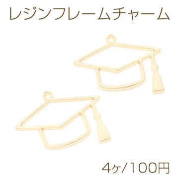 レジンフレームチャーム 帽子 1カン付き ゴールド 34×43mm（4ヶ）