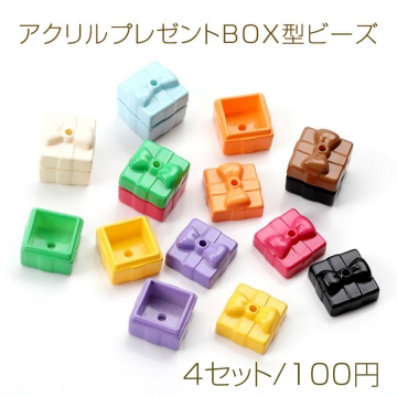 アクリルプレゼントBOX型ビーズ アクリルビーズ 開閉式プレゼントBOX型 リボン付き 通し穴あり 縦穴 ミックスカラー 16×17mm（4ヶ）