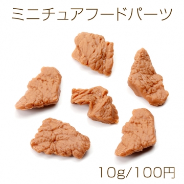 ミニチュアフードパーツ プラスチック製 フェクスフードデコパーツ 食品サンプル貼付けパーツ カット済肉 （10g）