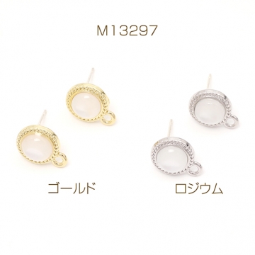 ピアス金具 ラウンドパール  キャツアイ風 シルバーポスト 合金 ゴールド キャッチ付き 10×13mm (4ヶ)