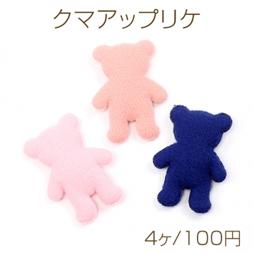 クマアップリケ くまワッペン テディベアアップリケ 貼付け可 縫付け可 35×50mm