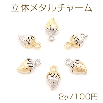立体メタルチャーム いちごモチーフ メタルいちごチャーム ヘタあり 1カン付き 7×12mm（2ヶ）