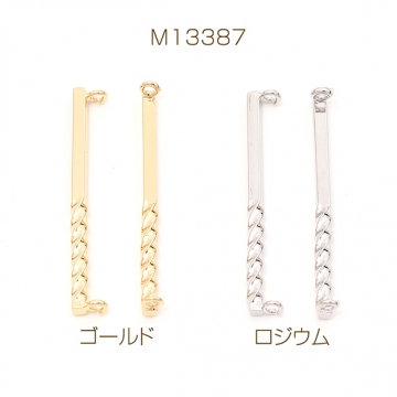 コネクターパーツ 横タイプ ジョイントパーツ スティックコネクターパーツ ネックレストップ連結パーツ 2カン付き 2×30mm