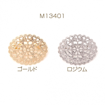 ブローチ台座 デザインブローチ台 透かし台 ブローチ金具 ブローチピン コサージュ金具 オーバル型 約17×21mm（1ヶ）