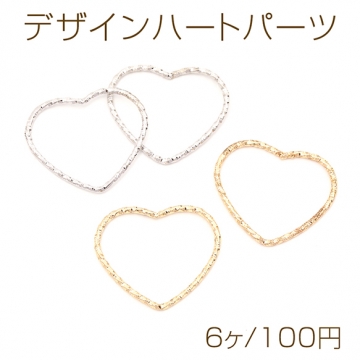 デザインハートパーツ ワイヤーハートパーツ コネクター ジョイントパーツ ツイスト 細い ハート型 約21×24mm（6ヶ）