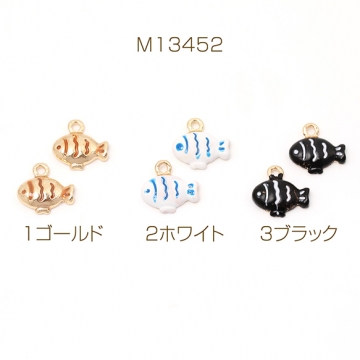 エポチャーム 立体魚チャーム エポ加工フィシュチャーム さかなメタルチャーム 熱帯魚チャーム 1カン付き 約8×9mm（4ヶ）