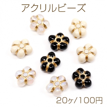アクリルビーズ フラワー 花型 五弁花 5弁花 アンティーク調ビーズ 縦穴 約13×14mm（20ヶ）