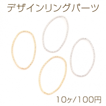 デザインリングパーツ メタルリングパーツ コネクターパーツ オーバル 楕円形 約20×34mm（10ヶ）
