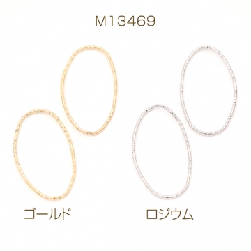 デザインリングパーツ メタルリングパーツ コネクターパーツ オーバル 楕円形 約20×34mm（10ヶ）