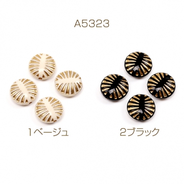 アクリルビーズ コイン型ビーズ アンティーク調ビーズ コインモチーフ 通し穴あり 約12mm（20ヶ）