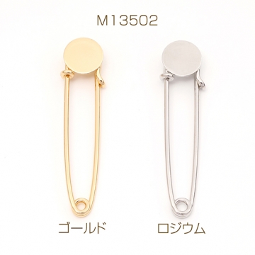 カブトピン カブトピンブローチ金具 平皿付き 約13×57mm 平皿約12mm（2ヶ）