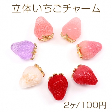 立体いちごチャーム イチゴパーツ いちご本体樹脂製 ゴールドヘタ部分合金製 カン付き 約13×18mm（2ヶ）