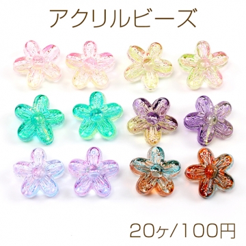 アクリルビーズ フラワービーズ 五弁花 通し穴あり グラデーションカラー 約15mm（20ヶ）