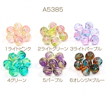 アクリルビーズ ツイスト筋入り丸玉ビーズ 通し穴あり グラデーションカラー 約12mm（20ヶ）