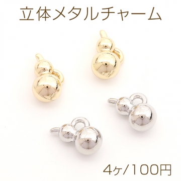 立体メタルチャーム メタルひょうたんチャーム 立体ひょうたんチャーム ひょうたん型 合金製 1カン付き 約7×12mm（4ヶ）
